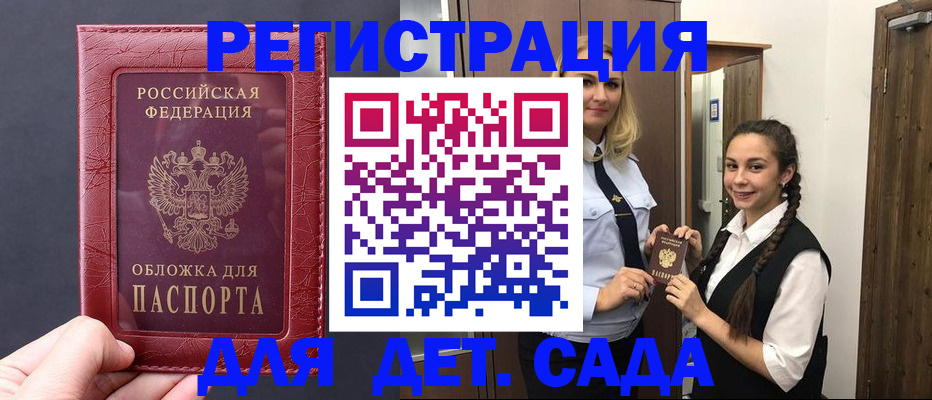 регистрация для дет. сада в Кукморе